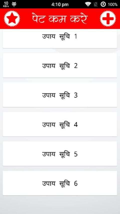 पेट कम करे(१५ दिन में) screenshot 5
