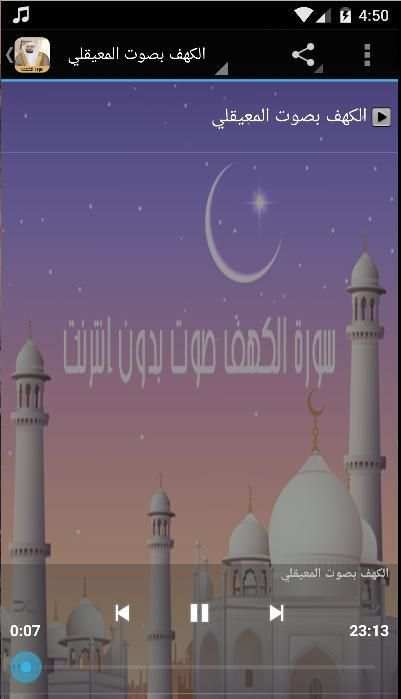 سورة الكهف صوت ماهر المعيقلي screenshot 2