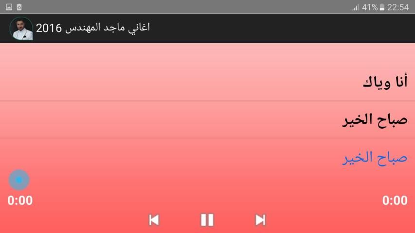 اغاني ماجد المهندس 2016 screenshot 1