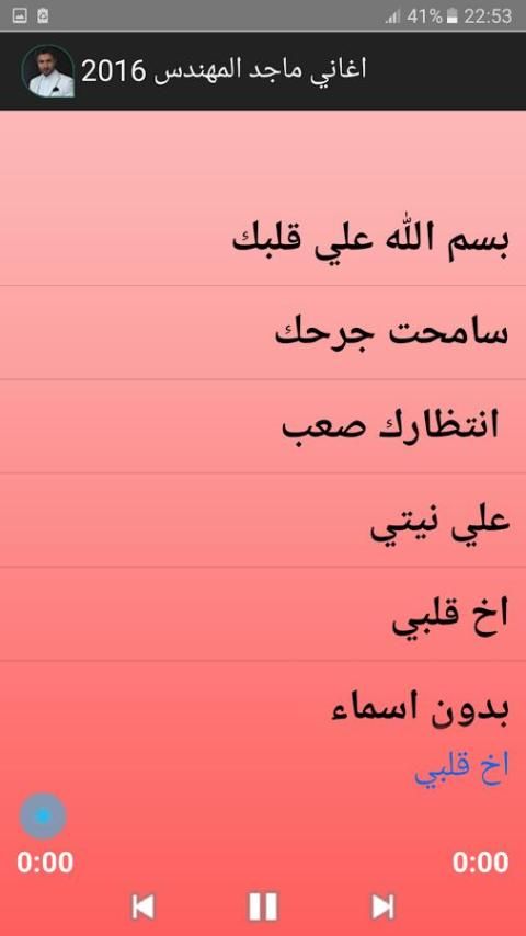 اغاني ماجد المهندس 2016 screenshot 5