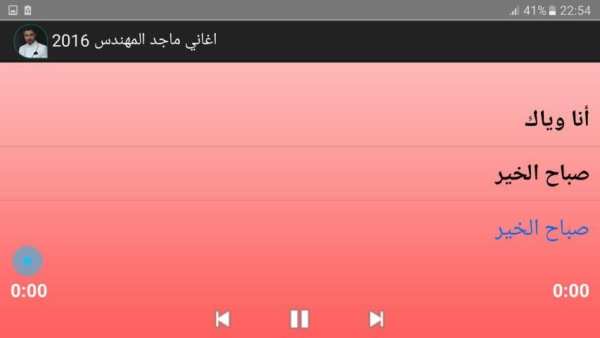 اغاني ماجد المهندس 2016 скриншот 1