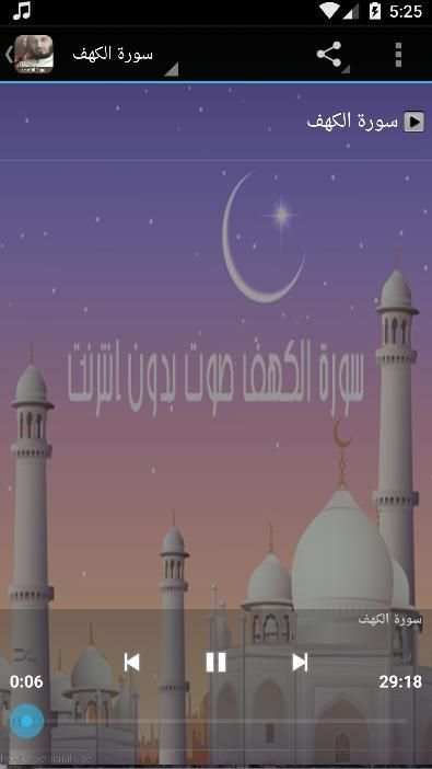 سورة الكهف صوت سعد الغامدي screenshot 2