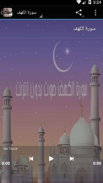 سورة الكهف صوت سعد الغامدي screenshot 3