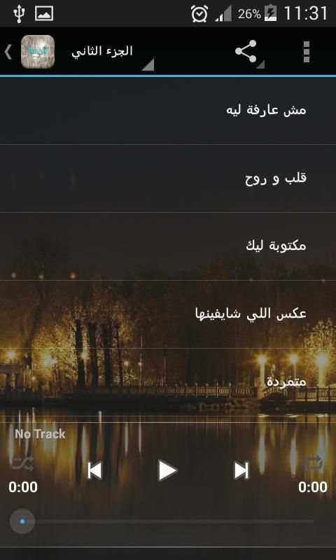 جديد اليسا البوم سهرنا يا ليل screenshot 1