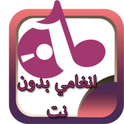 انغا مي بدون انترنت an‍gha‍mi आइकन