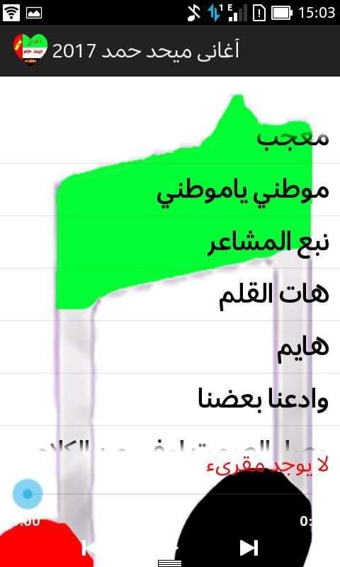 اغاني ميحد حمد 2017 screenshot 3