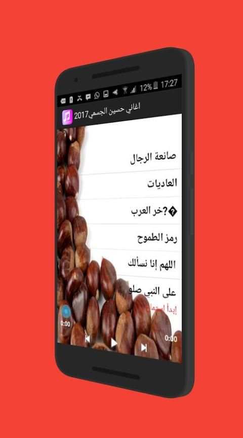 جديد حسين الجسمي 2017 screenshot 3