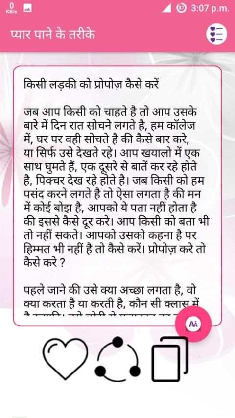 प्यार पाने के तरीके screenshot 3