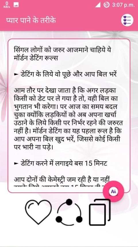 प्यार पाने के तरीके screenshot 2