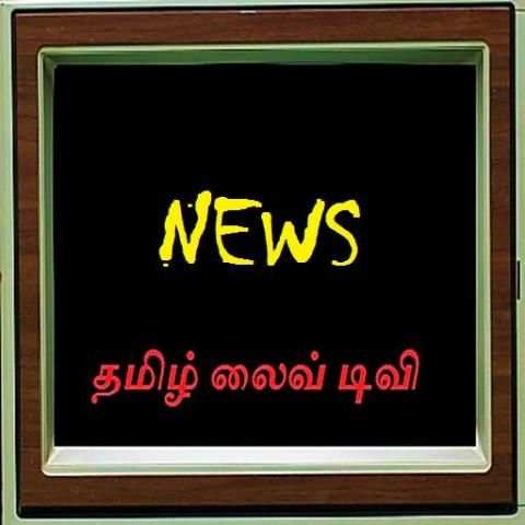 LIVE TV - Tamil Channels HD 4 تصوير الشاشة