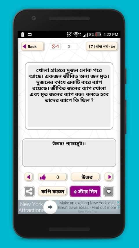 ধাধা বাংলা ধাঁধা - বুদ্ধির খেলা - bangla puzzle 3 تصوير الشاشة