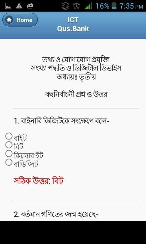 ICT MCQ Question & Ans screenshot 6