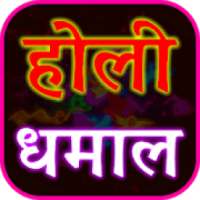 Holi Geet Hindi Lyrics - Top Songs