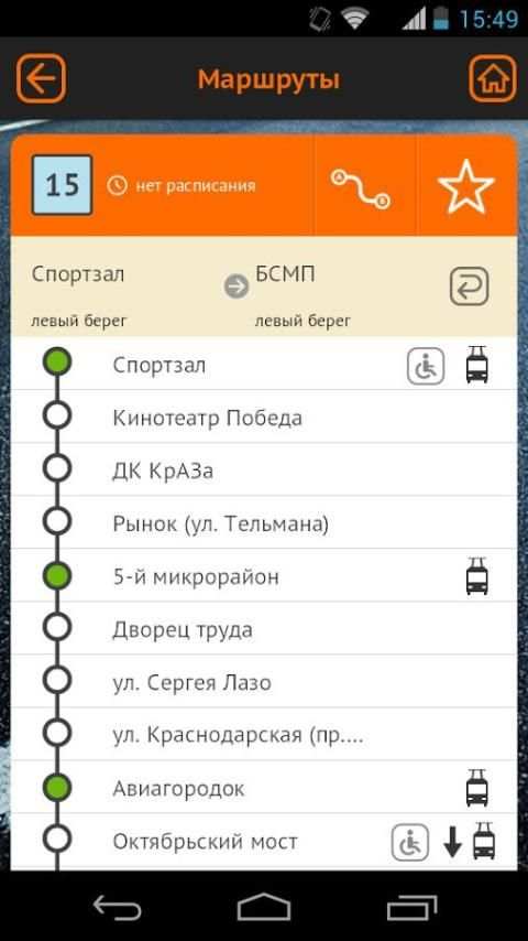 KrasBus - Транспорт Красноярск screenshot 4