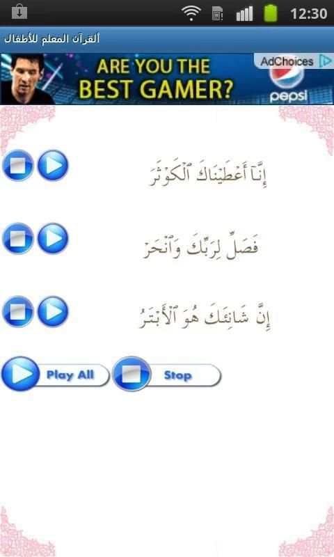 ألقرآن المعلم للأطفال screenshot 4