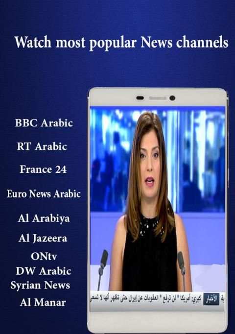 Arabic Live HD TV (FREE) स्क्रीनशॉट 1