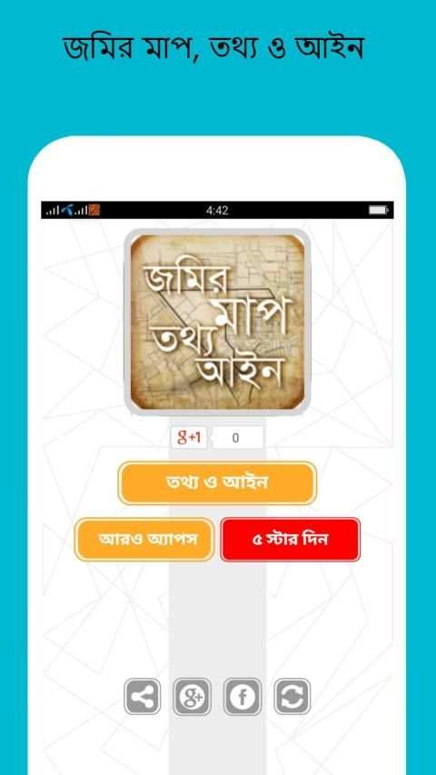 জমির মাপ, তথ্য ও আইন screenshot 5