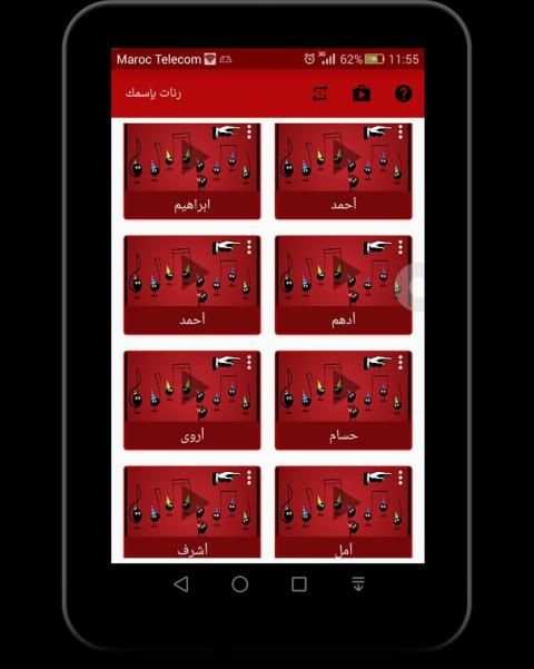 رنات بإسمك - بدون أنترنت स्क्रीनशॉट 6
