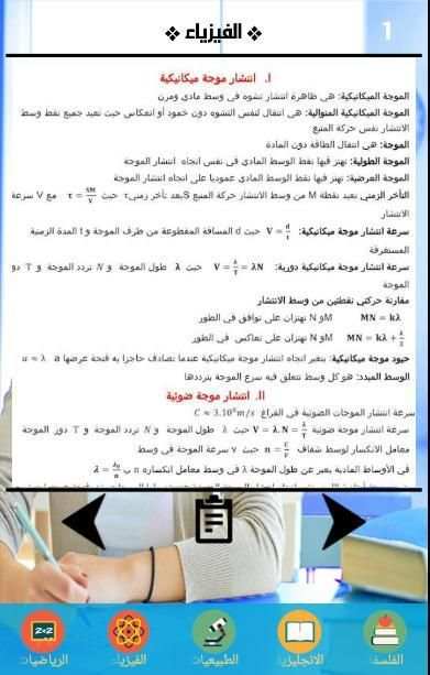 2bac Maroc دروس ثانية باك علوم स्क्रीनशॉट 4