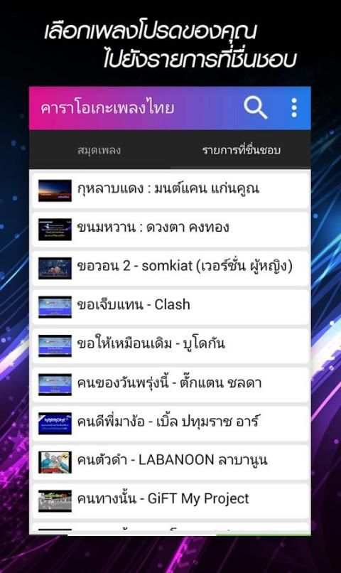 คาราโอเกะเพลงไทย screenshot 4