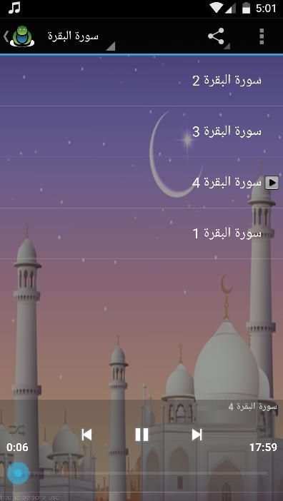 سورة البقرة بصوت ماهر المعيقلي screenshot 1