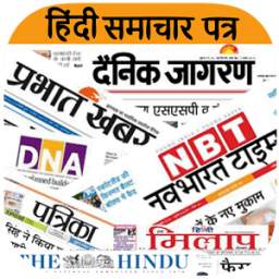All Hindi Newspapers (हिंदी)