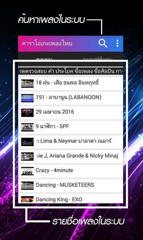 คาราโอเกะเพลงไทย screenshot 3