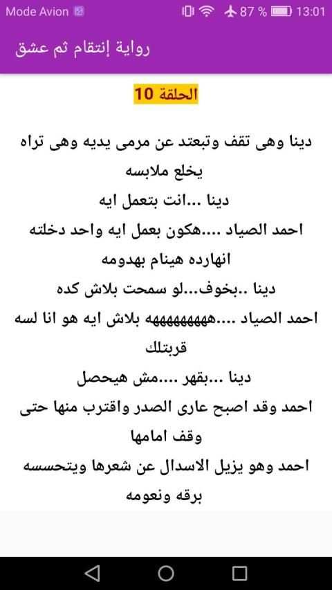 رواية إنتقام ثم عشق كاملة
‎ screenshot 1