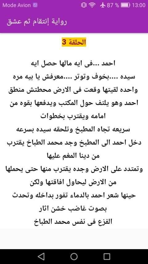 رواية إنتقام ثم عشق كاملة
‎ screenshot 3