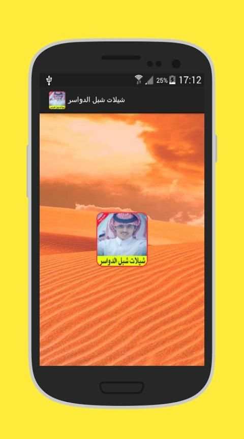 شيلات شبل الدواسر 2017 screenshot 3