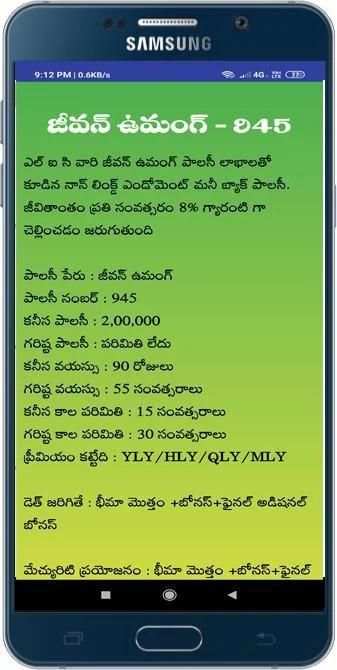 ఎల్ ఐ సి పాలసిల గురించి తెలుగులో screenshot 3