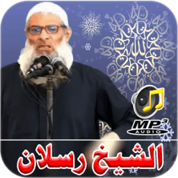 خطب الشيخ رسلان بدون انترنت icon