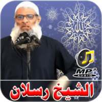 خطب الشيخ رسلان بدون انترنت on 9Apps