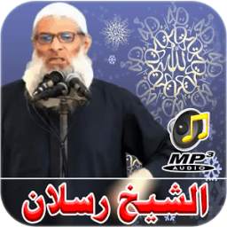 خطب الشيخ رسلان 2.0