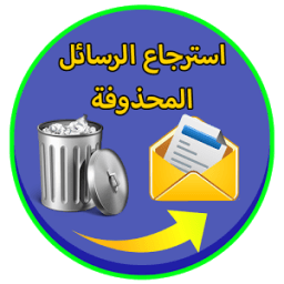 استرجاع الرسائل المحذوفة prank иконка