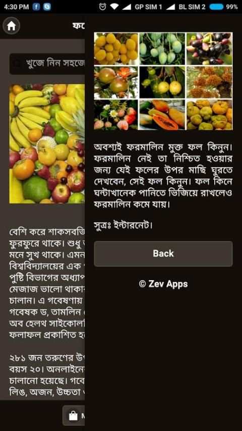 ফলের গুনাগুন সহ বর্ণনা screenshot 1