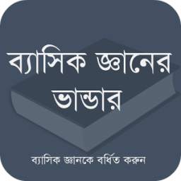 BanglaBasicMaster 1.3