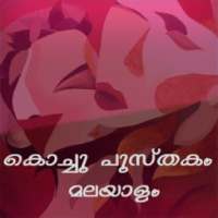 Kochu Pusthakam Malayalam