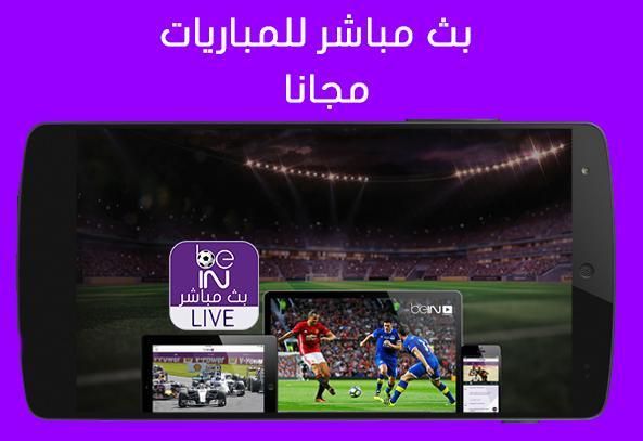 Bein sport best sale 4k live