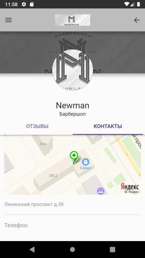 NewMan Barbershop screenshot 2
