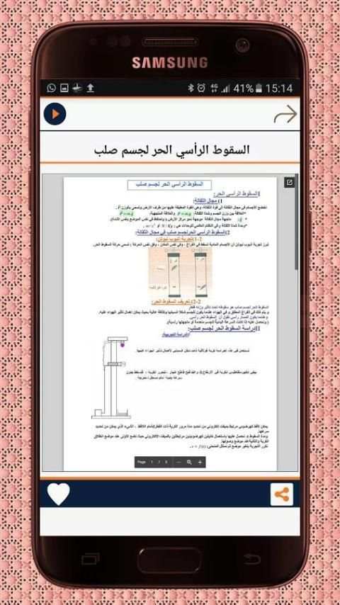 دروس باكالوريا علوم فيزيائية screenshot 2