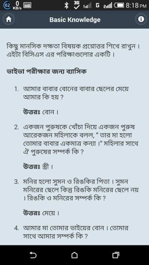 ব্যাসিক জ্ঞানের ভান্ডার скриншот 7