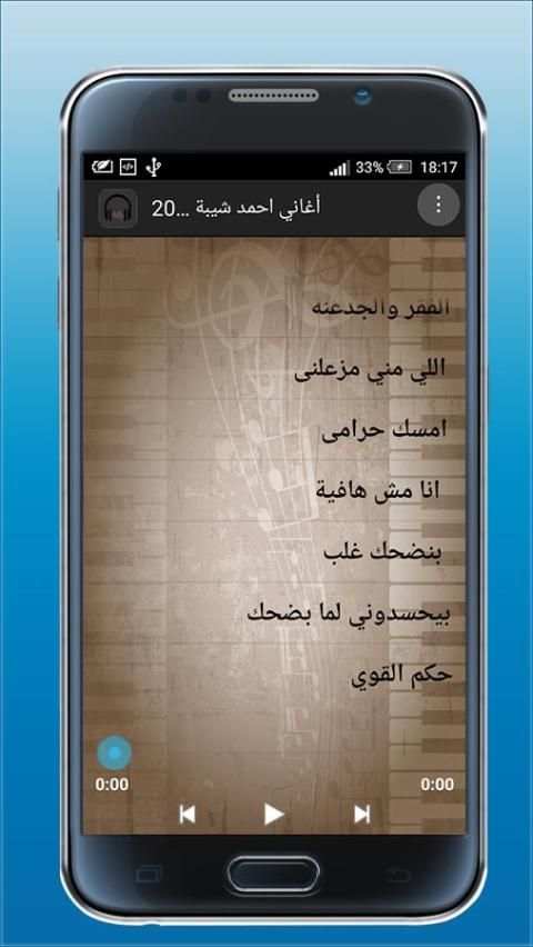 افضل اغانى احمد شيبة 2017 screenshot 1
