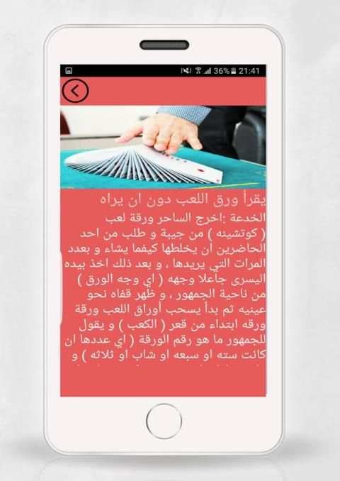 الخدع السحرية بالورق 2017 screenshot 2