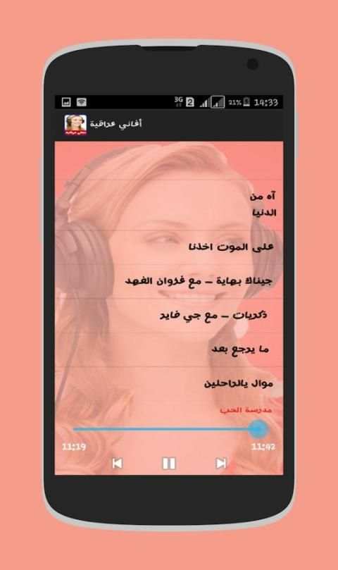 اغاني عراقية بدون انترنت 2017 screenshot 1