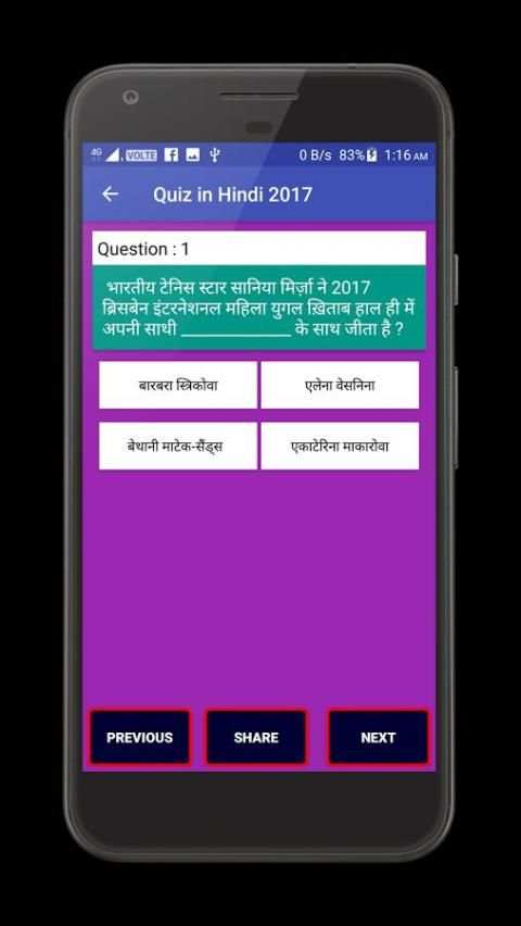 Quiz in Hindi 2017 screenshot 3