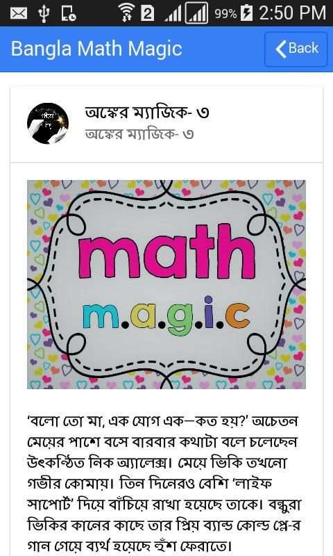 Bangla Math Magic Or Jadu screenshot 1