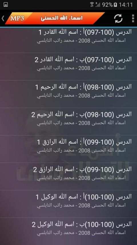 شرح أسماء الله الحسنى | Mp3 screenshot 6