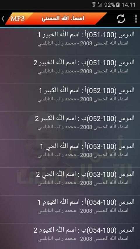 شرح أسماء الله الحسنى | Mp3 screenshot 5