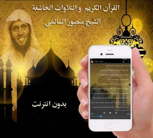 السالمي قرآن كريم بدون انترنت screenshot 1